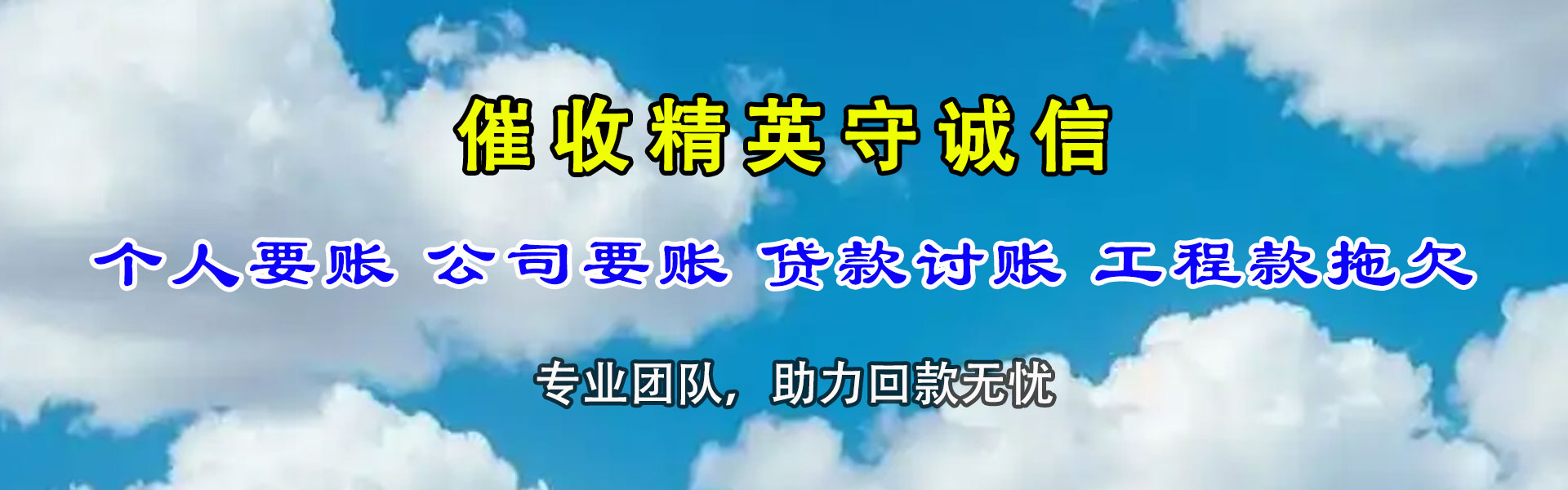江城要账公司