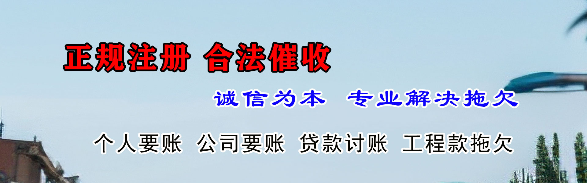 江城要账公司